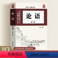 [正版]读书人典藏书系-论语/孟子/大学/中庸全编 国学经典书