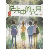 正版新书]逆光中的六月熊棕9787556229024