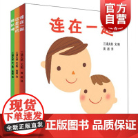 三浦太郎系列(3册) 幼幼图书系列 亲子读物 睡前故事 少年儿童出版社