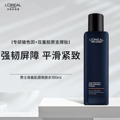 欧莱雅男士青春肌源紧致爽肤水玻色因紧致抗皱清爽不油腻180ml