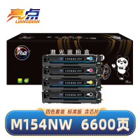 亮点硒鼓惠普M154nw 四色套装
