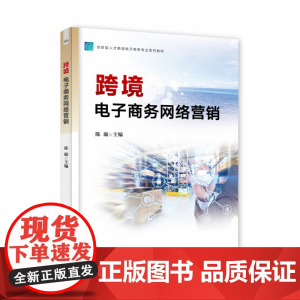 跨境电子商务网络营销