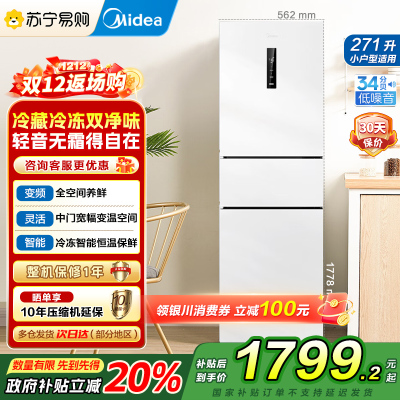 美的(Midea)283白色三门三开门大容量家用小型电冰箱MR-283WTPZE极地白一级能效风冷无霜租房小冰箱多门国补
