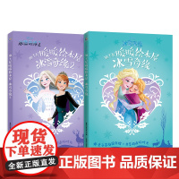 迪士尼暖暖绘本屋 冰雪奇缘1+2 10册套装 经典电影故事和4个风格各异的精彩番外故事 让孩子更多了解艾莎和安娜的日常生