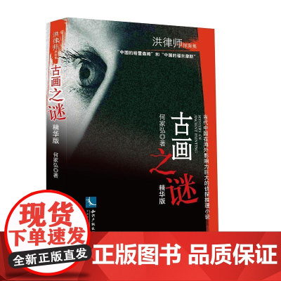 古画之谜(精华版)