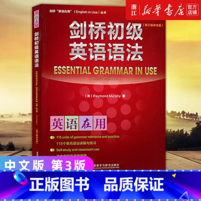 [正版]剑桥初级英语语法第三版中文版 新版英语在用English in Use系列外研社 初高中小学入门自学零基础英语