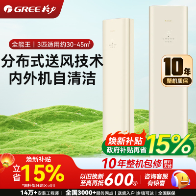 格力空调3匹全能王 一级能效柜机舒适风不吹人 省电 外机升级冷静王+同系列KFR-72LW/NhQa1BG