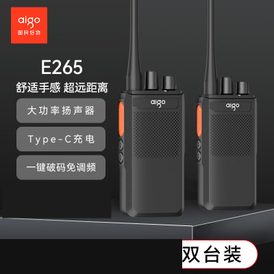 爱国者(aigo)E265对讲机[两只装]一键对频Type-C充电专业大功率远距离户外工地无线手台商务办公民用手持台