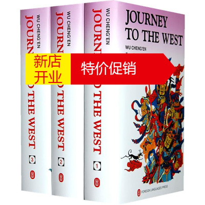 鹏辰正版西游记JourneytotheWest（明）吴承恩