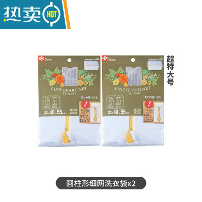 敬平洗衣袋衬衫内衣防变形网兜文胸护洗袋洗衣机专用粗细网袋 圆柱形细网[W-291*2]