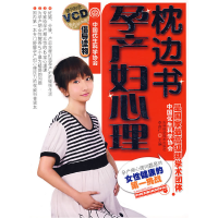 正版新书]孕产妇心理枕边书李苏仁9787538435542