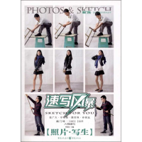 [M]敲门砖·速写风暴系列美术丛书:速写风暴·人物速写(照片写生)-9787229055950