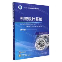 [N]机械设计基础(第4版十二五江苏省高等学校重点教材)-9787111745037