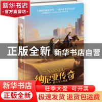 正版 纳尼亚传奇:5:能言马与男孩 (英)C. S.刘易斯著 北京联合出