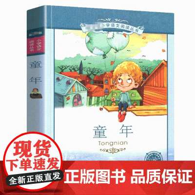 童年 书 二十一世纪出版社 彩图注音版 小学生丛书适合6-7-8-9-10岁儿童阅读文学书籍一二三年级课外书带拼音的故事