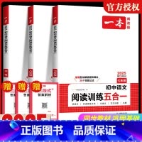 [语文]阅读训练五合一+现代文阅读技能训练100篇 七年级/初中一年级 [正版]2025版初中语文现代文五合一阅读理解训
