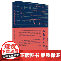 纯粹·城春草木深 9787505758124 广西师范大学出版社 金仁顺 纯粹Pura出品 2024-12