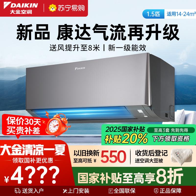 大金(DAIKIN)1.5匹2025年新品新1级变频空调 康达效应气流 自动清洁 WIFI智控ATXE135ZC-H1