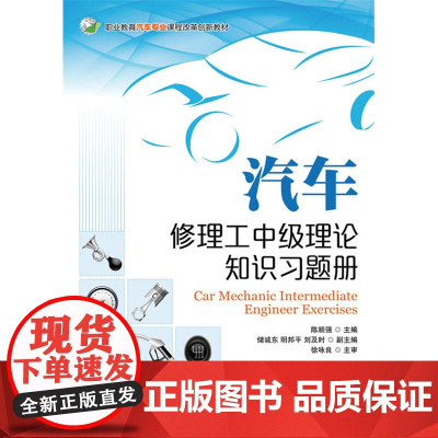 汽车修理工中级理论知识习题册