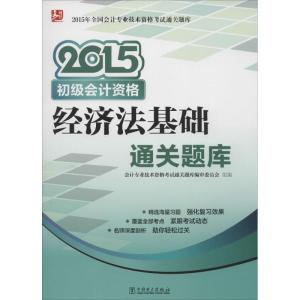 [M]经济法基础-9787512373709