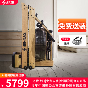 SHUA舒华划船机家用多功能水阻划船器 运动器健身器材SH-R5100无极变阻调节