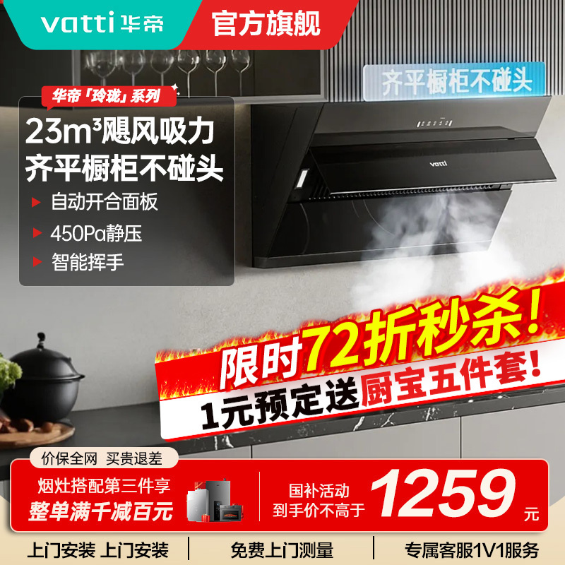 华帝(VATTI)新升级超薄平嵌侧吸23立方大吸力家用挥手自动开合排烟机 i11163T一级能效 齐平橱柜不碰头