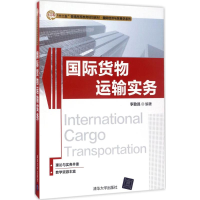 正版新书]国际货物运输实务李勤昌9787302456506