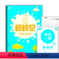 [正版]棒棒堂同步练习+单元测评数学北师大版BS六年级上六上6上练习作业课堂作业教辅书小学生河海大学出版社同步