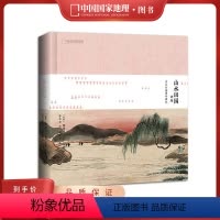 山水田园诗选 齐白石插图珍藏版 [正版]直营 山水田园诗选:齐白石插图珍藏版 陶渊明著 中国国家地理诗画系列 中国古诗词