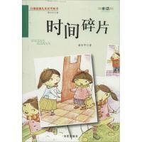 正版新书]时间碎片梁安早9787508290935
