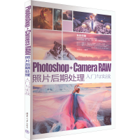 正版新书]Photoshop+Camera Raw照片后期处理入门与实战梁新雷97