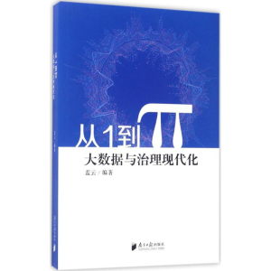 [M]从1到π-9787549116058