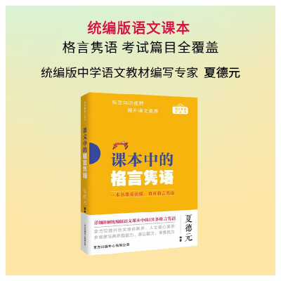 醉染图书课本中的格言隽语9787547320426