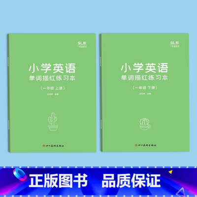 [一年级上下册 人教版 ]SL英语字帖 [正版]一年级二年级三小学生英语练字帖英语字帖1-6年级四五六上册下册SL人教