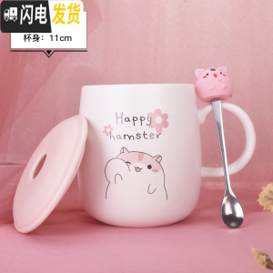 三维工匠杯子创意个性潮流陶瓷杯马克杯带盖勺可爱超萌少女家用咖啡喝水杯 happy-卡通仓鼠杯[带盖勺][约500咖啡器具