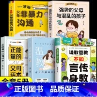 [全5册]家庭教育系列套装 [正版]抖音同款说教管教不如言传身教漫画版6-15岁帮助父母告别沟通问题育儿指南家教宝典正面