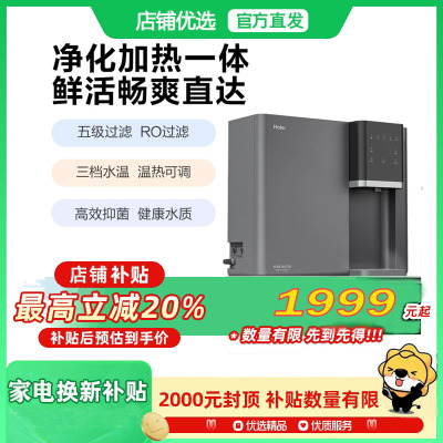 海尔净水器壁挂净热一体机五级过滤RO膜反渗透增压自吸三档水温净水机 HYRW28D-3ROBU1台式壁挂两用