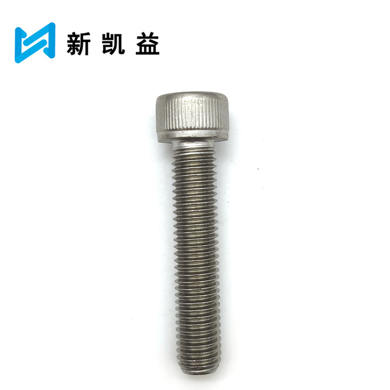 新凯益 304不锈钢内六角螺栓 M8*40 个