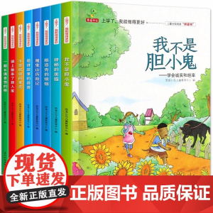 一二年级阅读课外书必读老师正版 上学了我能做的更好桥梁书3-5-6-8-9岁经典儿童读物幼儿宝宝早教启蒙故事书睡前故事逆