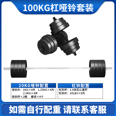 杠铃套装哑铃两用组合家用举重深蹲健身器材艾美仕直杆小孔杠铃片100公斤杠哑铃套装