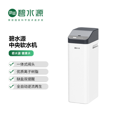 碧水源(Originwater)中央软水机S3000C1商用家用全屋智能软水机S1/S2/S3