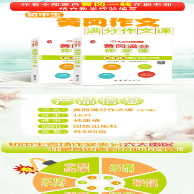 [M]黄冈满分作文课(全2册)-9787512667969