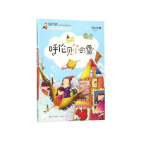 正版新书]段立欣幻想文学精品系列:呼伦贝尔的雪(四色)段立欣