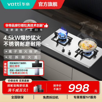 华帝(vatti) 燃气灶 单灶具 灶台双眼灶 燃气灶嵌入式灶 台嵌两用 4.5kW不锈钢灶 i10063A天然气