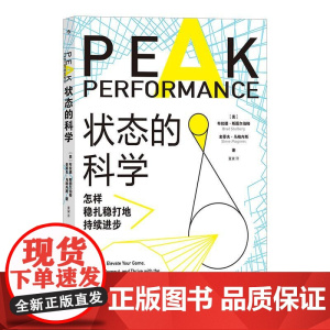 状态的科学 布拉德斯图尔伯格、史蒂夫马格内斯九州出版社