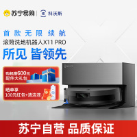 科沃斯 DEEBOT X11 PRO (黑银)上下水版