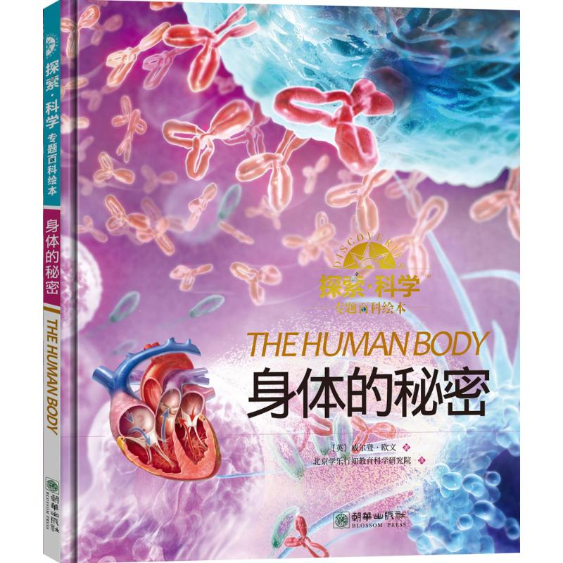 正版新书]探索·科学专题百科绘本(英)威尔登·欧文(Weldon Owen)