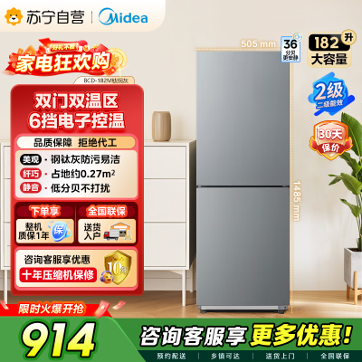 [自营]美的(Midea)182升双开门两门小户型家用租房宿舍冰箱可冷藏冷冻不占地低音运行BCD-182M钛钢灰-星烁