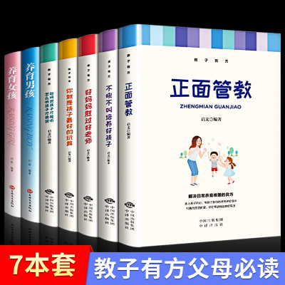 鹏辰正版正面管教正版5册家庭教育书籍教子有方不吼不叫培养好孩子好妈妈胜过好老师你就是孩子好的玩具如何说