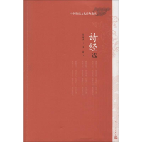 音像诗经选褚斌杰 注;方铭 选